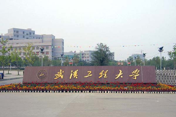 武汉工程大学7-600.jpg