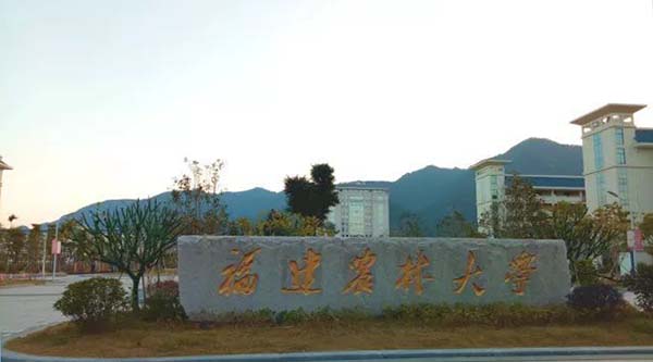 福建农林大学03-600.jpg