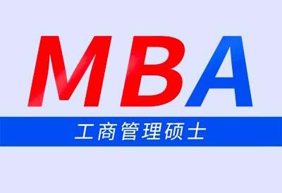 mba工商管理硕士考试通过率怎么样？考多少分才能上岸？