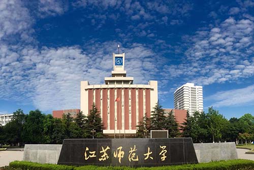 江苏师范大学07-500.jpg