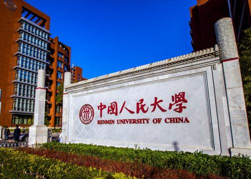 中国人民大学2023年硕士研究生学位招生简章