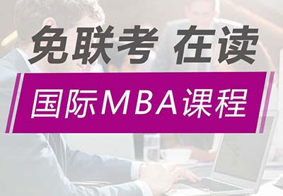 国际MBA03.jpg