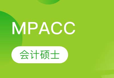 2023选择报考全日制和非全日制mpacc会计硕士，需要了解更多信息！