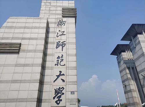 浙江师范大学16-500.jpg