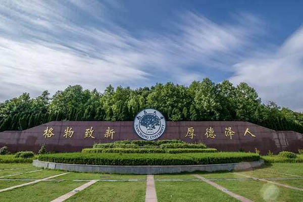 南昌大学校训