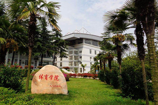 湖北师范大学体育学院