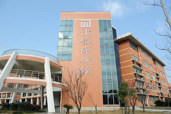 中国计量大学计量博物馆