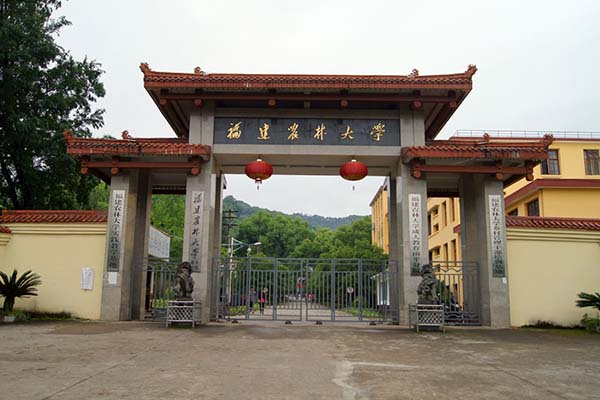 福建农林大学南平校区