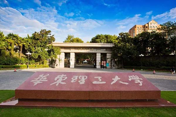 华东理工大学校门