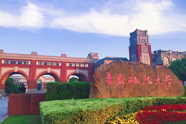 华东政法大学松江校区