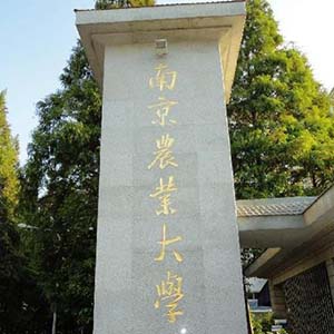 南京农业大学2022年硕士研究生学位招生简章