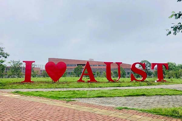 安徽理工大学校园风景