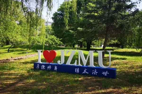 锦州医科大学校园风景