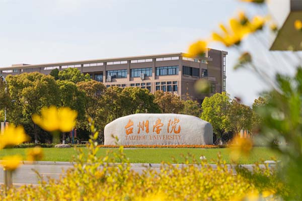 台州学院校园风景